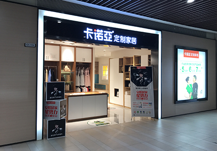 長沙定制家具加盟品牌有哪些？長沙定制家具加盟哪家好？