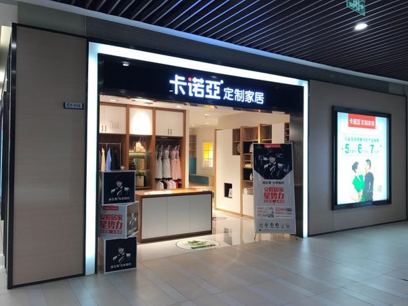全屋定制加盟十大品牌怎么樣？所具有的優(yōu)勢(shì)有哪些？