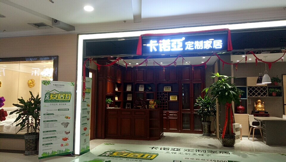 加盟伊戀全屋定制怎么樣？加盟伊戀全屋定制的優(yōu)勢(shì)有哪些？