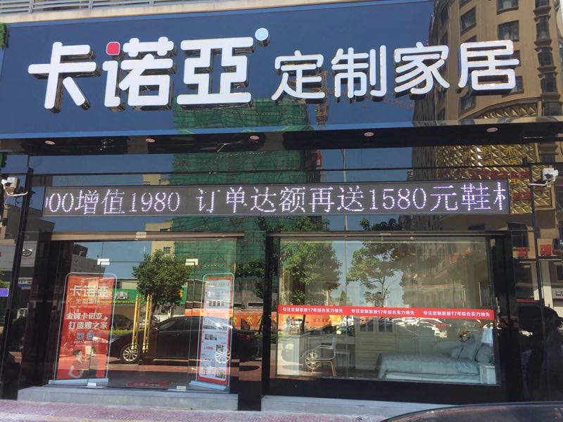 定制家具加盟前景如何？是否值得投資？