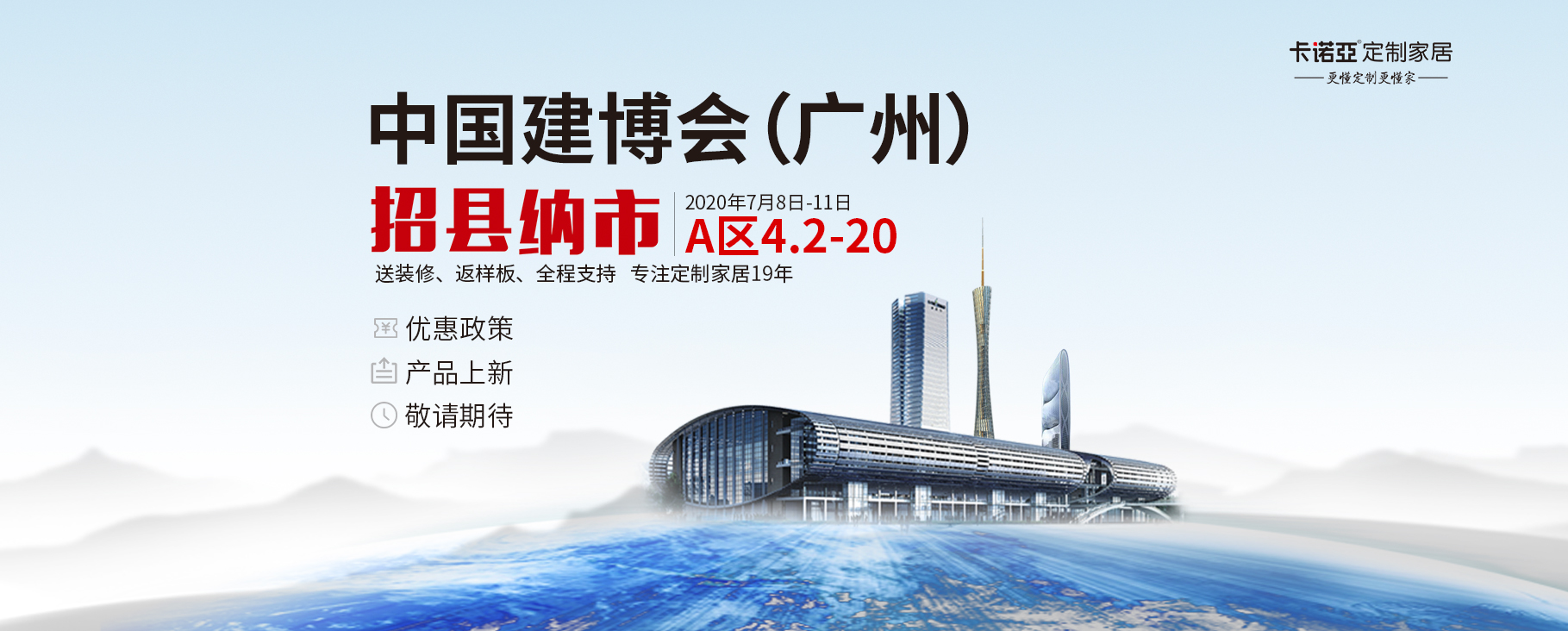 2020年廣州建博會參展攻略
