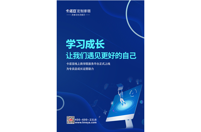 卡諾亞線上商學院服務平臺正式上線，賦能終端服務升級