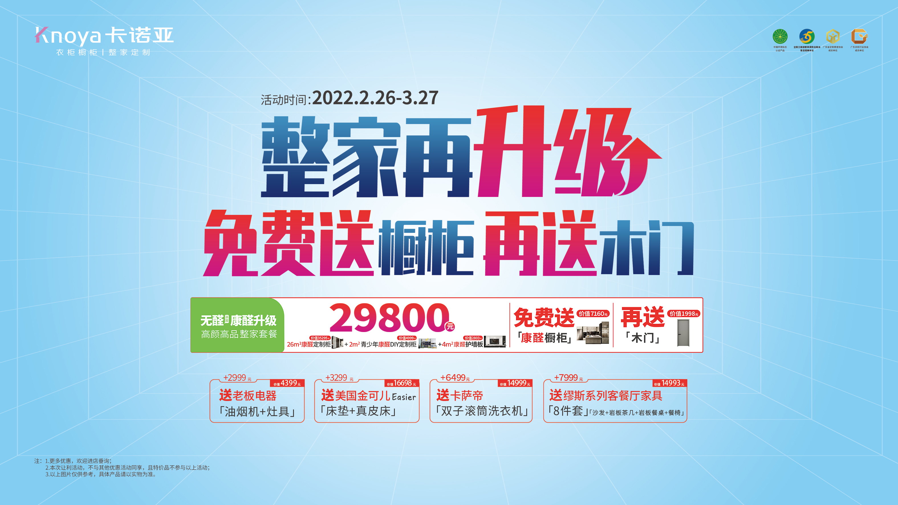 重磅首創(chuàng)！卡諾亞29800整家套餐再升級，送櫥柜再送木門
