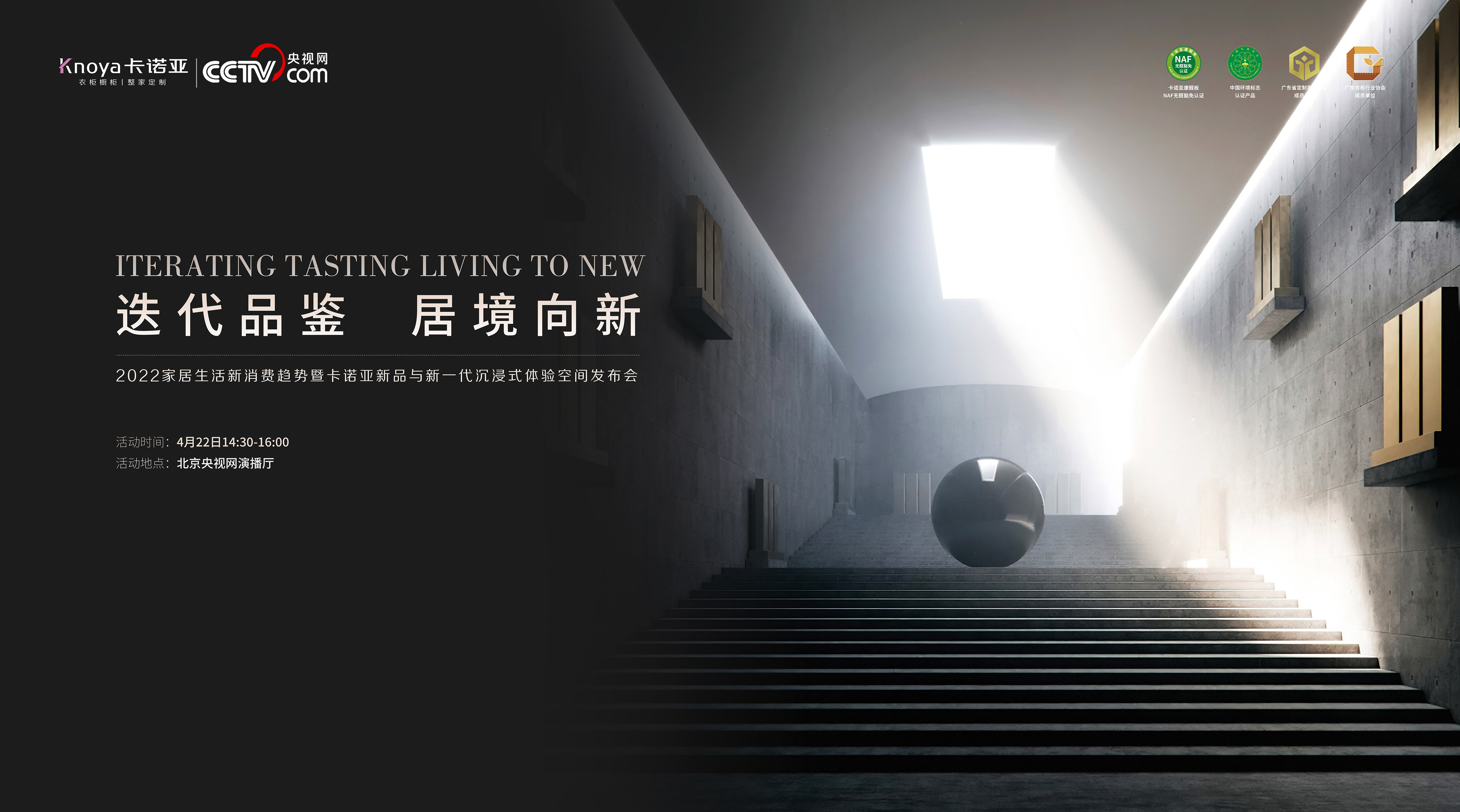 迭代品鑒，居境向新|2022卡諾亞新品與新一代沉浸式體驗空間發(fā)布會揭幕在即