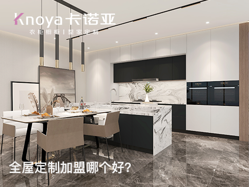 2023年湖北全屋定制加盟哪家好？