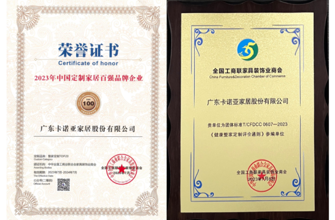 載譽(yù)歸來(lái)|卡諾亞問(wèn)鼎兩大重磅殊榮，鑄就行業(yè)標(biāo)桿