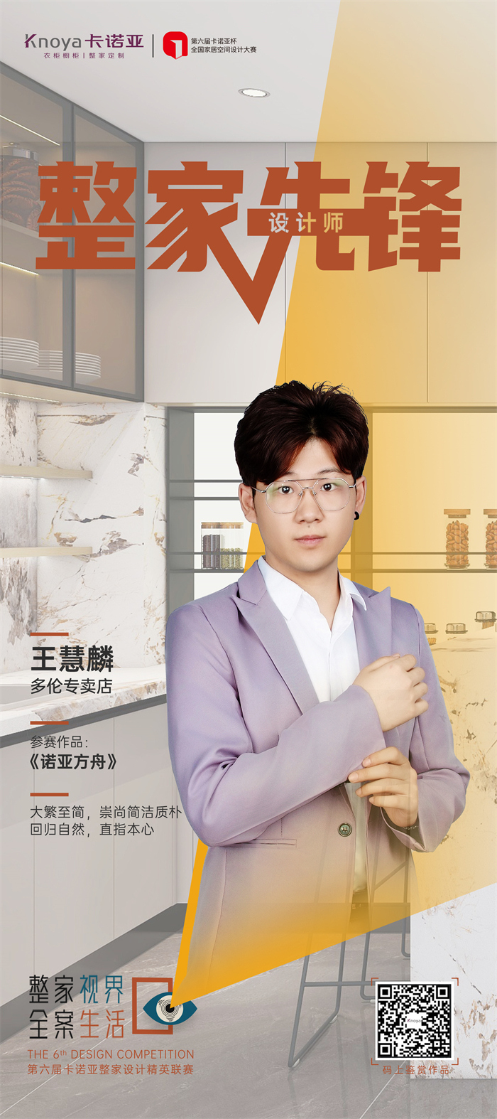 卡諾亞設(shè)計(jì)師王慧麟：道法自然，直抵人心