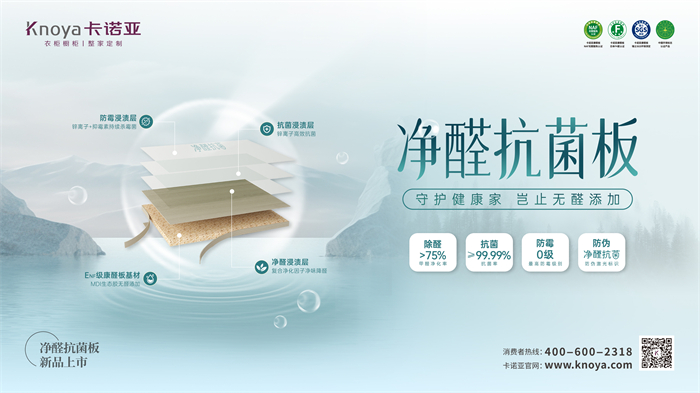 卡諾亞凈醛抗菌板豈止無醛添加，全方位守護(hù)健康家