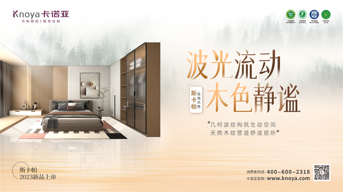 卡諾亞極簡(jiǎn)風(fēng)格斯卡帕系列致敬建筑大師，獻(xiàn)禮閑適人居
