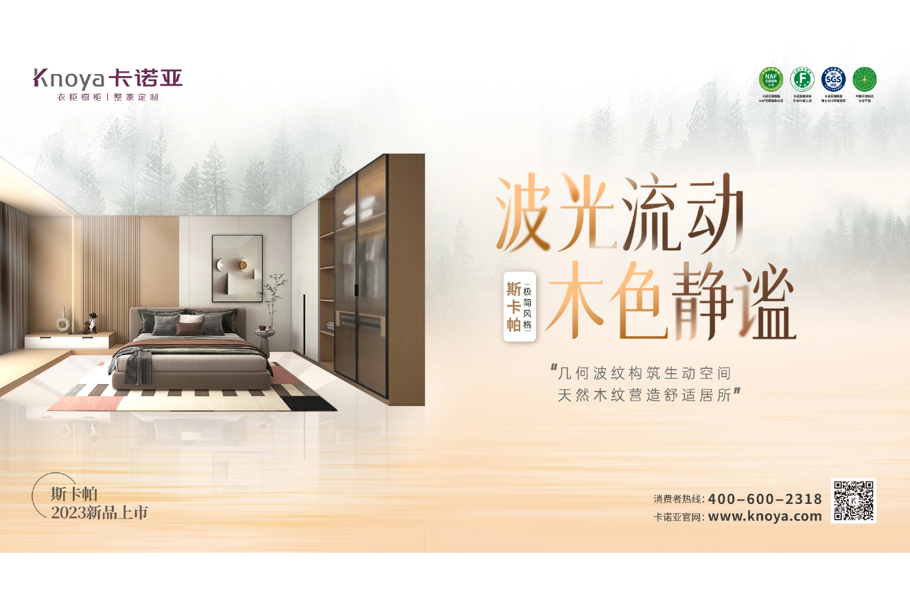 卡諾亞極簡風(fēng)格斯卡帕系列致敬建筑大師，獻(xiàn)禮閑適人居