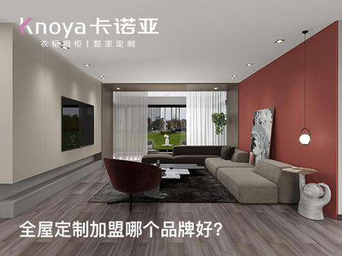 2024年三四線城市全屋定制加盟怎么樣？