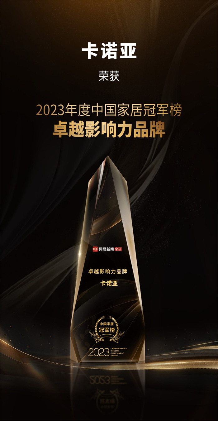 卡諾亞喜獲“卓越影響力品牌”、“年度領(lǐng)軍人物”重磅榮譽(yù)