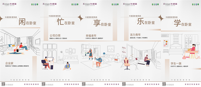 高品質(zhì)生活，從卡諾亞臥室系統(tǒng)開(kāi)始