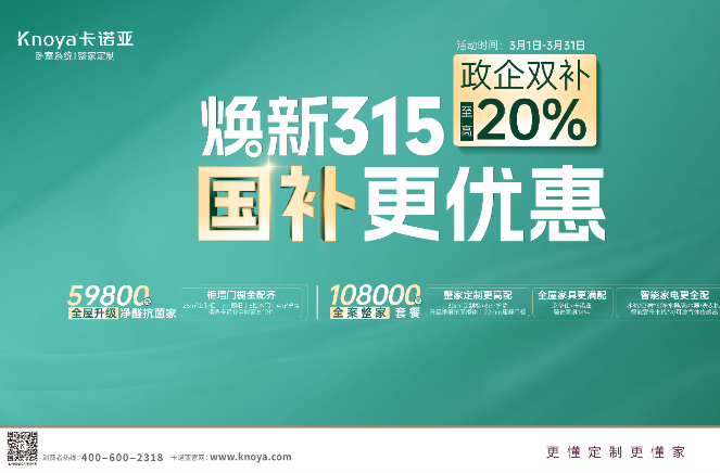 煥新315，國(guó)補(bǔ)更優(yōu)惠，至高立減20%