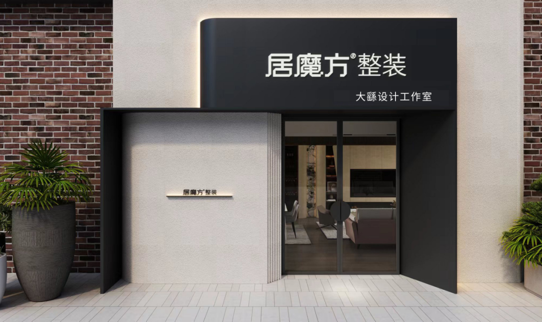 數(shù)字驅(qū)動?輕資產(chǎn)賦能——居魔方整裝重塑行業(yè)整裝新模式