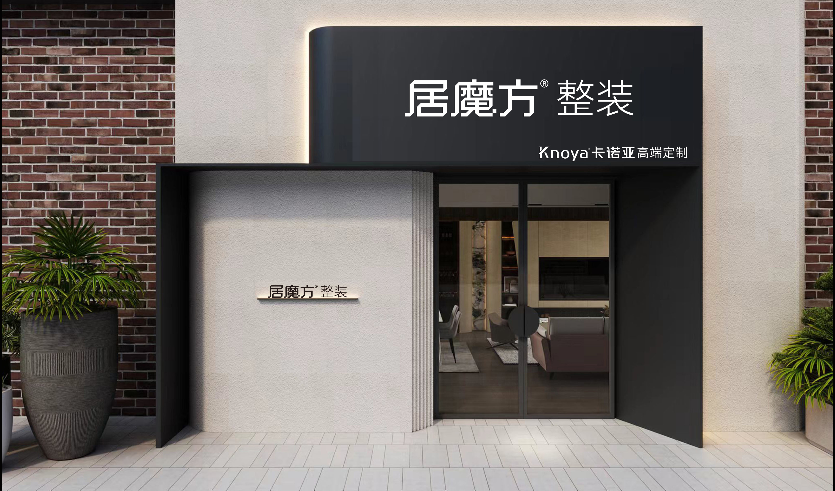 數(shù)字化破局家裝痛點(diǎn)，居魔方重新定義整裝效率