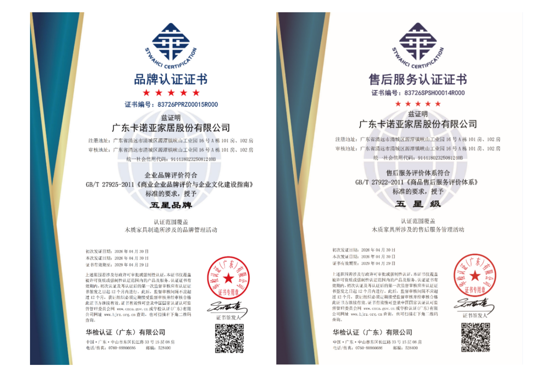 雙五星認(rèn)證|卡諾亞品牌實(shí)力與售后服務(wù)獲權(quán)威標(biāo)準(zhǔn)認(rèn)可